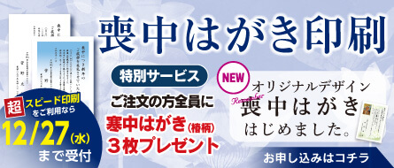 喪中はがき印刷 最大30%OFF