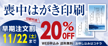 喪中はがき印刷