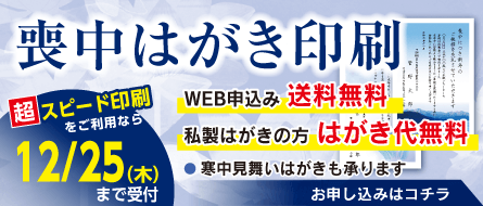 喪中はがき印刷