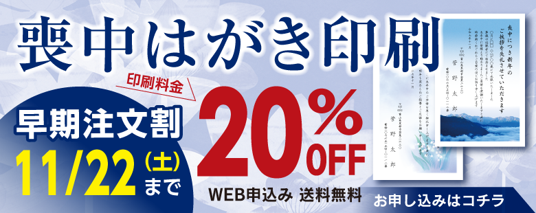 喪中はがき印刷2025