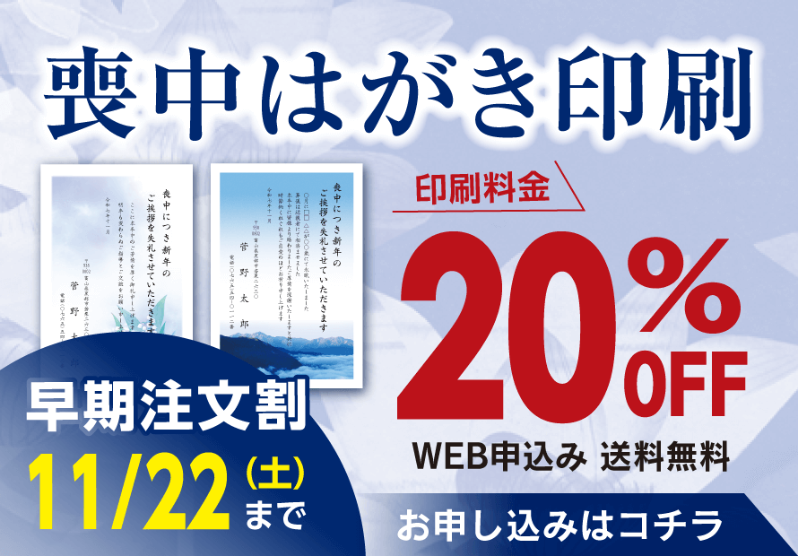 喪中はがき印刷2025
