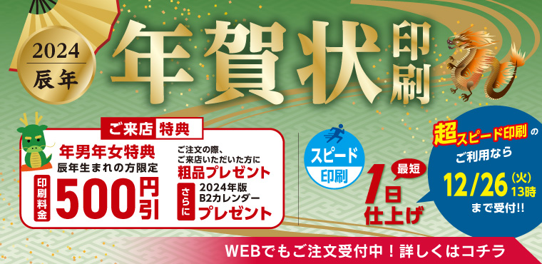 年賀状印刷2024辰年