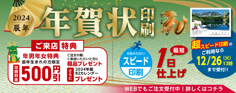 年賀状印刷2024辰年