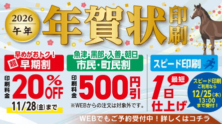 年賀状印刷 2026 午年