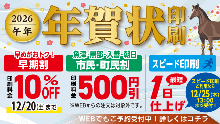 年賀状印刷 2026 午年