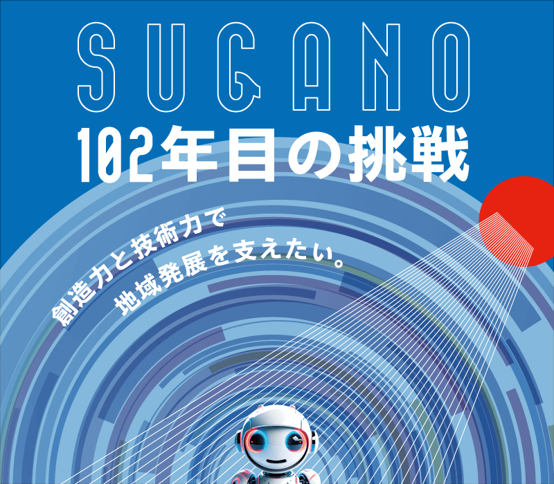 すがの印刷