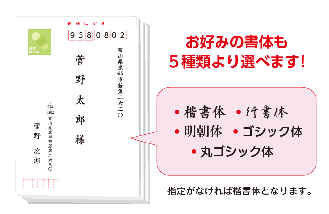 お好みの書体も5種類より選べます